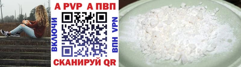 А ПВП кристаллы  Купить закладки  Волосово 