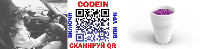 Кодеин напиток Lean (лин)  Купить где  Волосово 